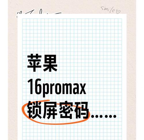 苹果手机的多种锁屏方式（探究苹果手机锁屏方式）