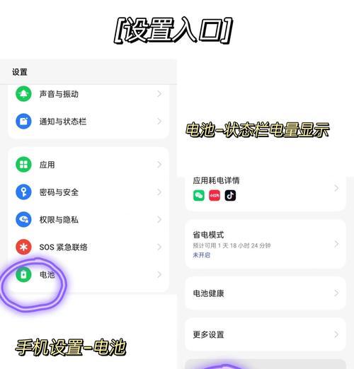 如何在手机中设置电池百分比（快速了解电量使用情况）