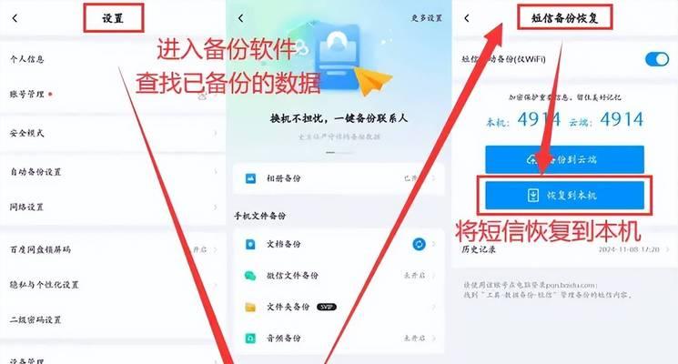 如何恢复已删除的短信（轻松恢复误删或丢失的短信内容）