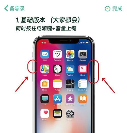 iPhone截图完全指南（一步步教你如何快速简单地完成截图）
