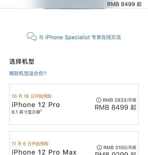 苹果12手机外屏价格详解（全面解析苹果12手机外屏价格）