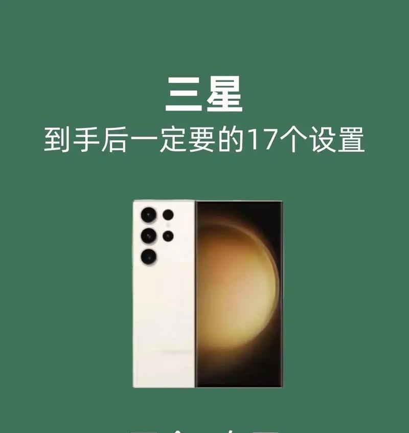 三星手机使用技巧大全（如何更好地利用三星手机提高使用体验）