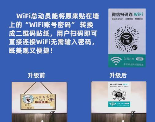 轻松扫描WiFi二维码，无需输入密码（操作简单）