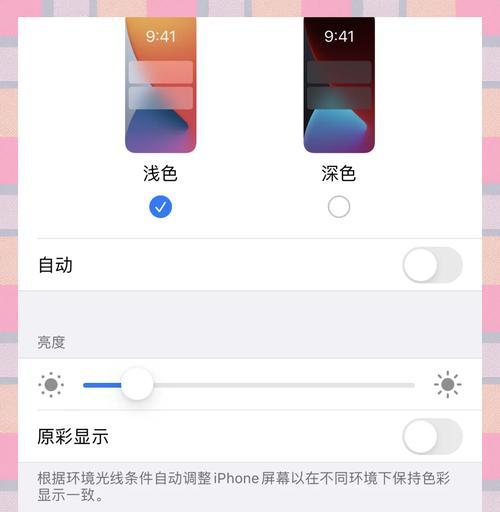 如何让苹果手机自动调节亮度（掌握这些方法）