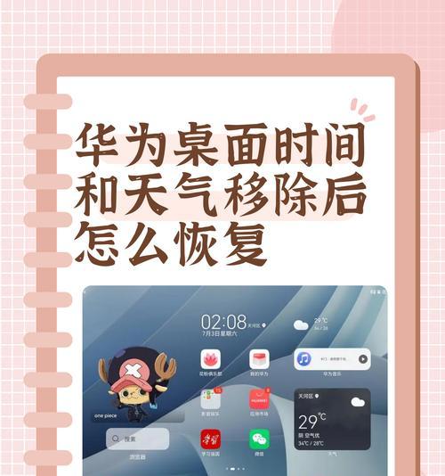 华为恢复天气软件方法详解（教你如何在华为手机上恢复天气软件）