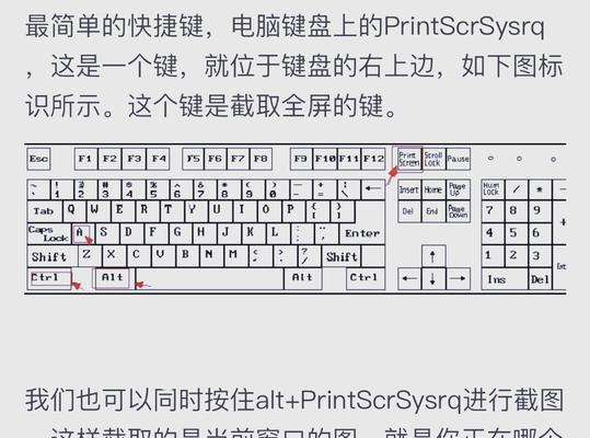 掌握Windows7的截图快捷键，轻松抓住重点（让你的截图更高效）