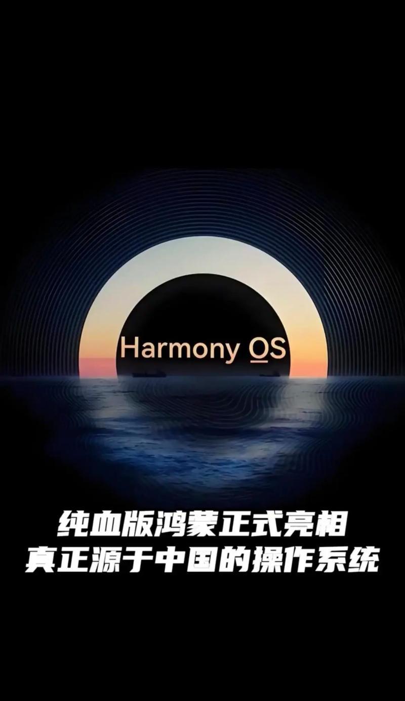 华为鸿蒙系统——新时代操作系统的领航者