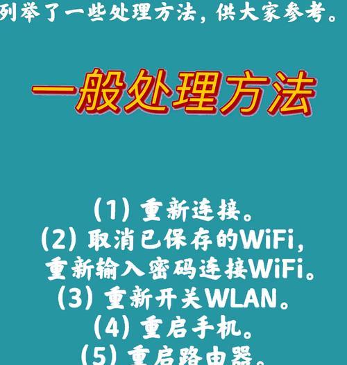 WiFi连接问题的解决方法（教你如何修复无线网络连接不上的情况）