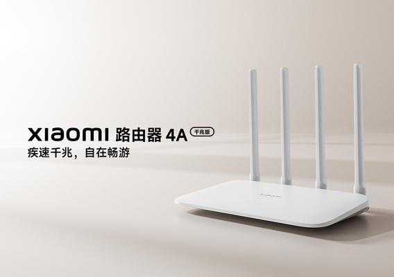 小米路由器4A（打造智能家居）