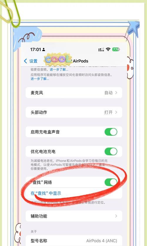 迷失AirPods耳机（如何通过寻找）