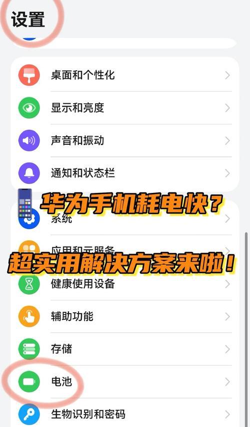如何解决新买手机耗电快的问题（15个实用技巧帮你提升手机续航能力）