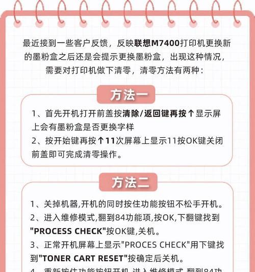 如何清零联想LenovoM7400Pro打印机（详细步骤让你轻松解决打印机问题）