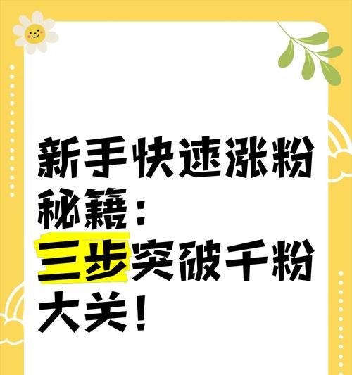 掌握抖音3元1000粉使用方法，快速增加粉丝（详解如何利用抖音3元1000粉服务）