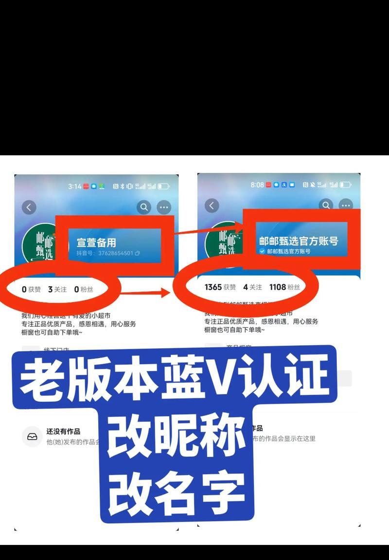 如何开通抖音蓝V认证（一步一步教你申请抖音官方认证）