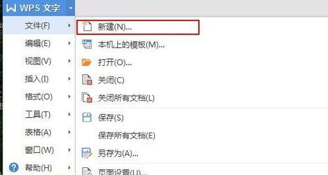 WPS多人在线编辑文档的实现方法（探究WPS实现多人协同编辑的功能以及优势）