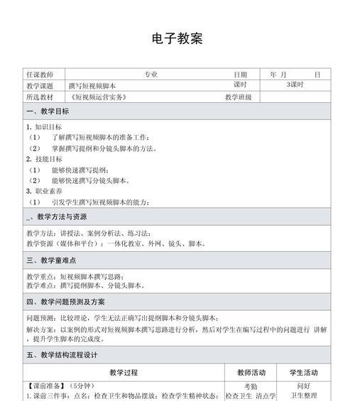如何撰写优秀的小视频脚本（提高视频质量的关键技巧）