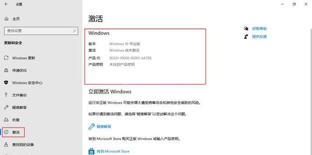 如何正确激活电脑Windows10专业版(详细步骤教你激活Windows10专业版)