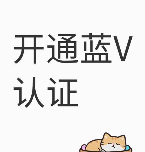 如何获得抖音蓝v认证（抖音蓝v认证条件介绍）