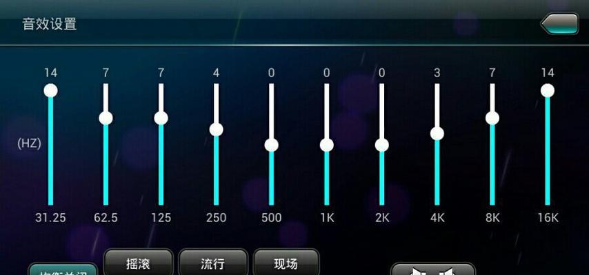电脑均衡器（用电脑均衡器优化音效）