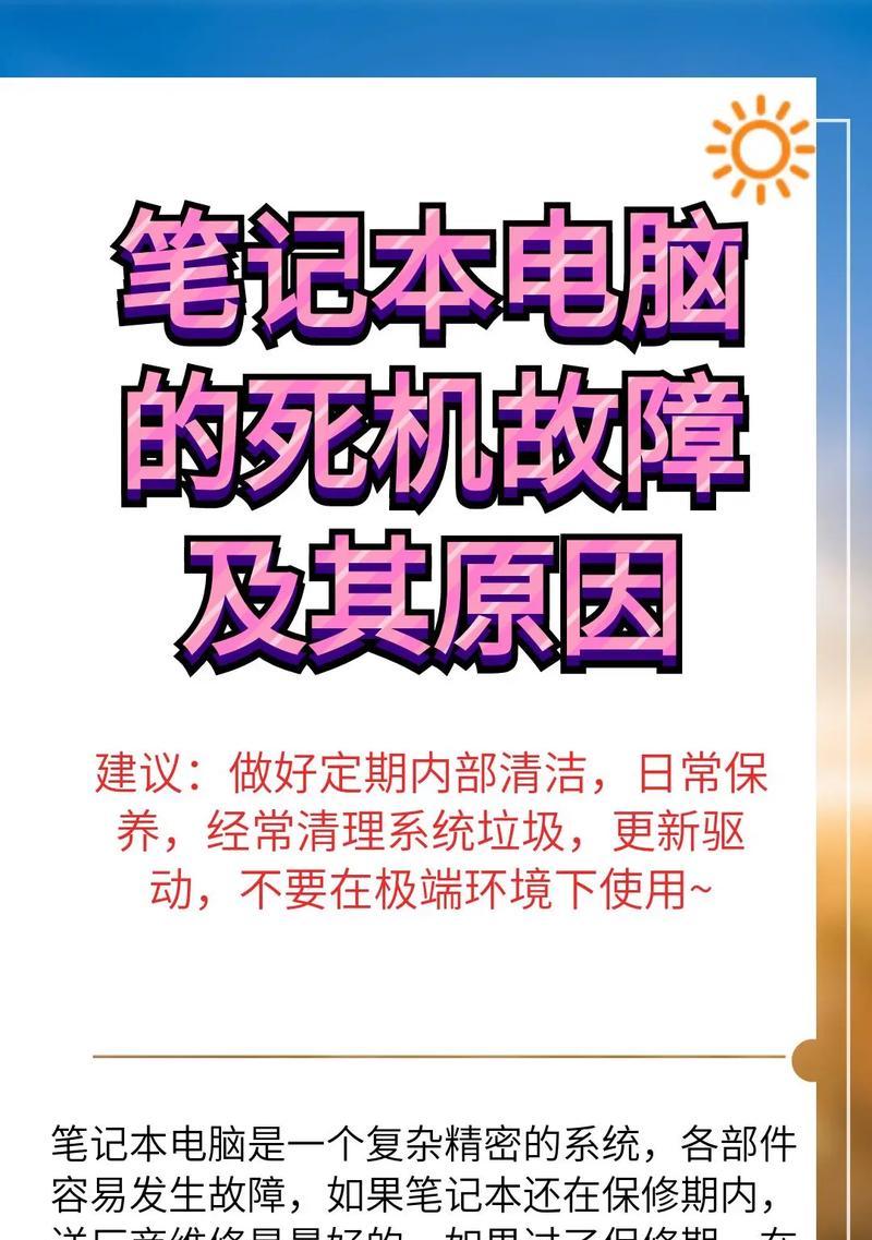 揭秘电脑老死机卡顿原因（电脑卡顿的解决方法与技巧）