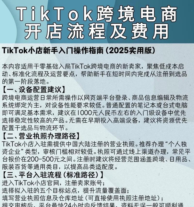 如何在TikTok开店（流程）