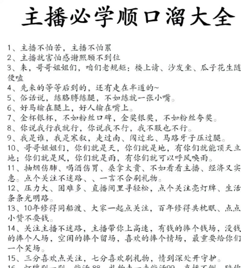 《900句聊天话术让你成为抖音主播界的“话唠王”》（打造高效沟通技能）