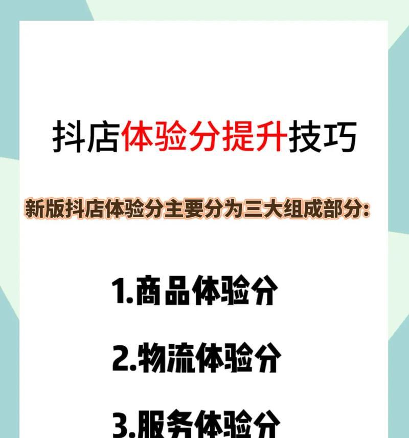 提高抖音带货评分，从这15个方面着手（打造高质量内容）