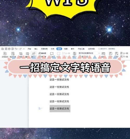 文字转语音软件的应用与发展（探讨文字转语音技术的应用范围及未来发展趋势）