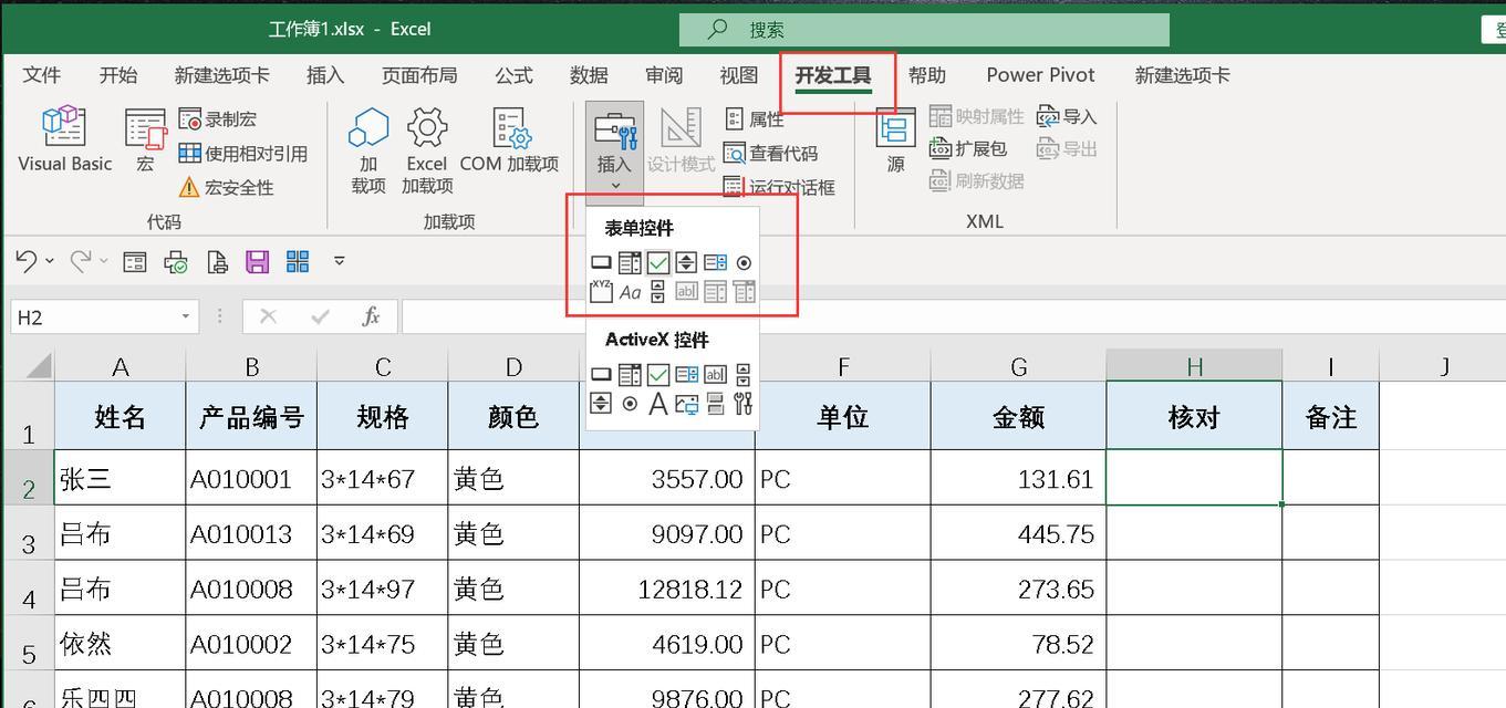 如何使用Excel设置勾叉选项（简化工作流程）
