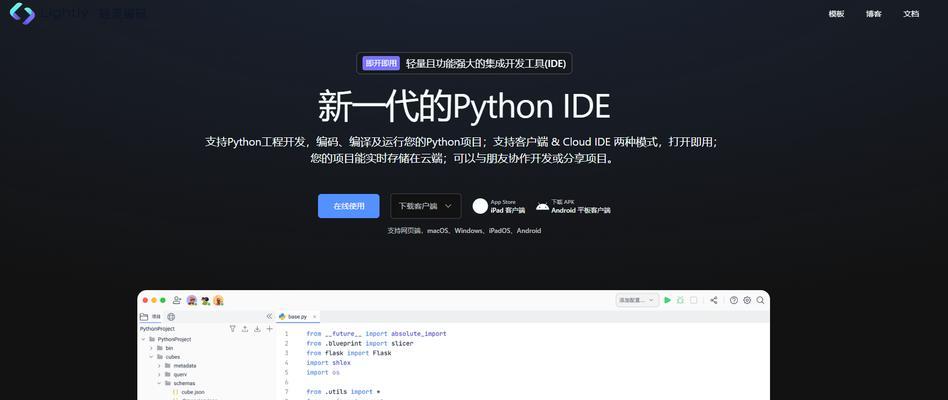 Python在线编辑运行器的优势和应用场景（提升编程效率）