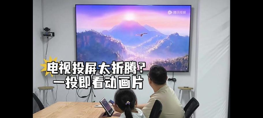 华为手机投屏到电视的5种方法（华为手机轻松实现抖音投屏）