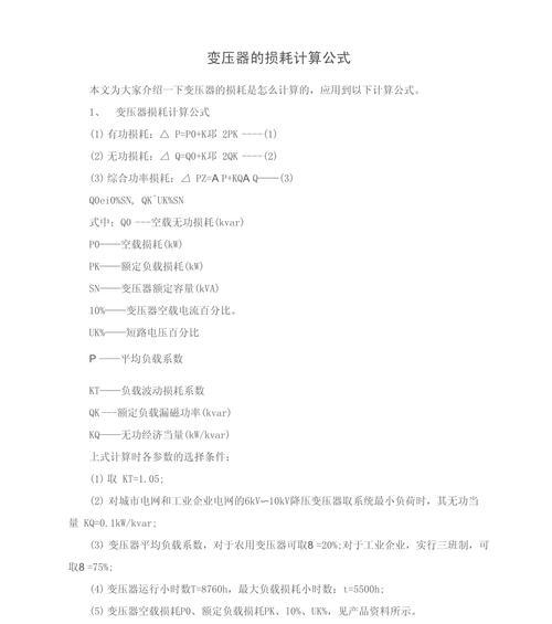 变压器负载损耗计算公式（探究变压器损耗计算方法）