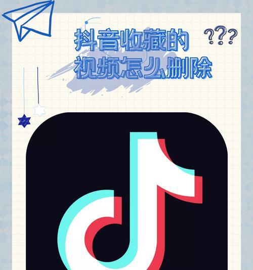 抖音收藏音乐清空教程（详细步骤教你如何清空抖音收藏音乐列表）