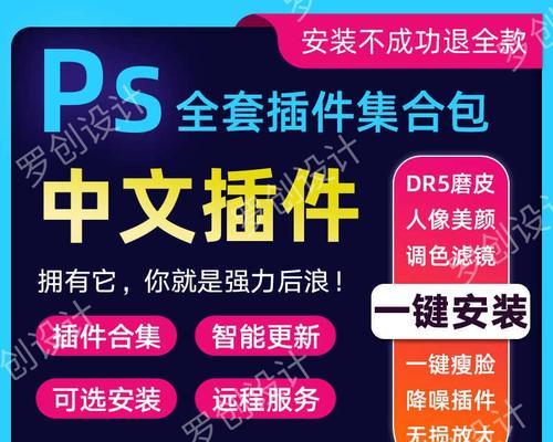 教你如何安装PS插件（详细步骤让你轻松上手）