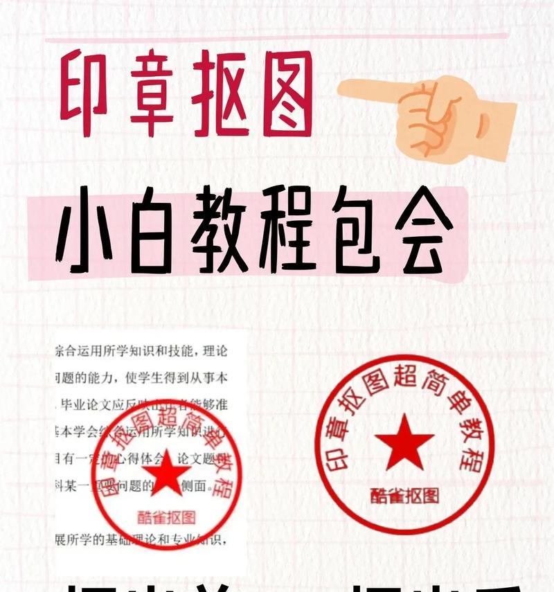 PS制作印章教程（详细步骤让你轻松掌握制作技巧）