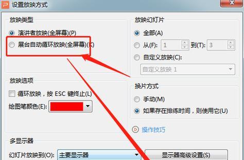 PPT播放速度调慢一点的方法（让PPT演示更加流畅）
