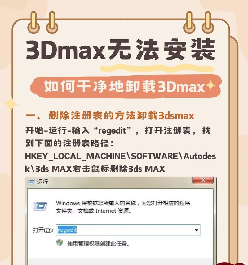 如何正确卸载和重装3Dmax（教你如何彻底清除残留文件和注册表）