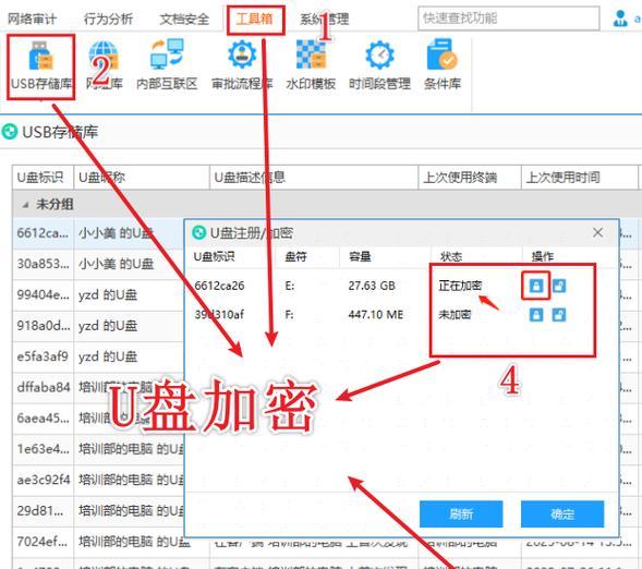 u盘加密，保障您的数据安全（简单方法让您无忧存储）