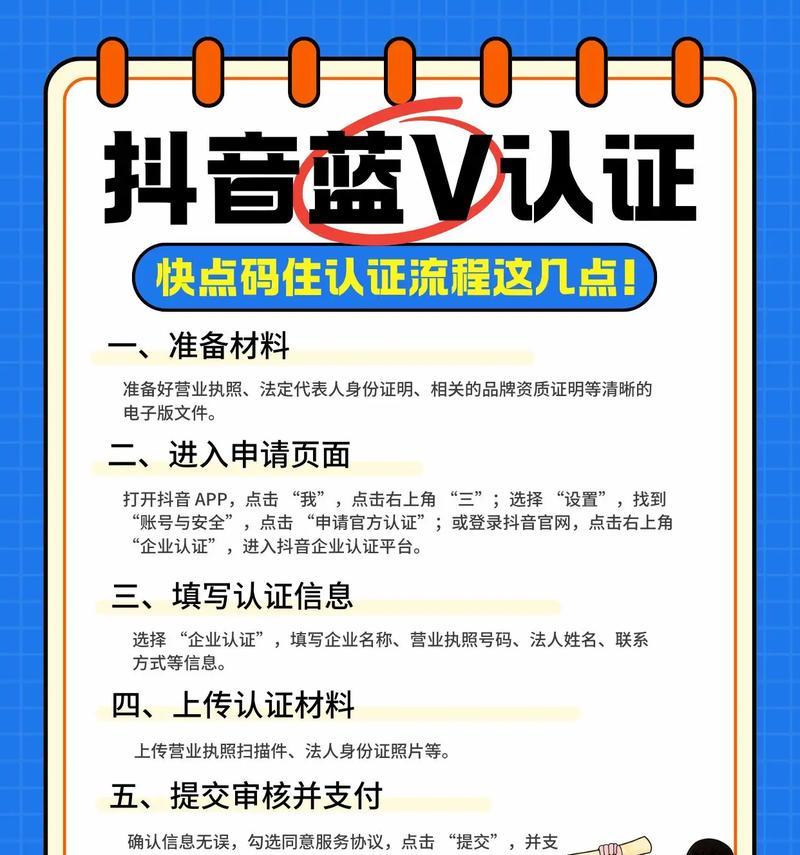 抖音注册蓝V流程详解(从申请到通过)