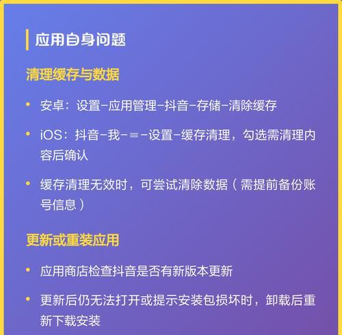 网络故障导致无法打开抖音（探究网络故障对抖音使用的影响）