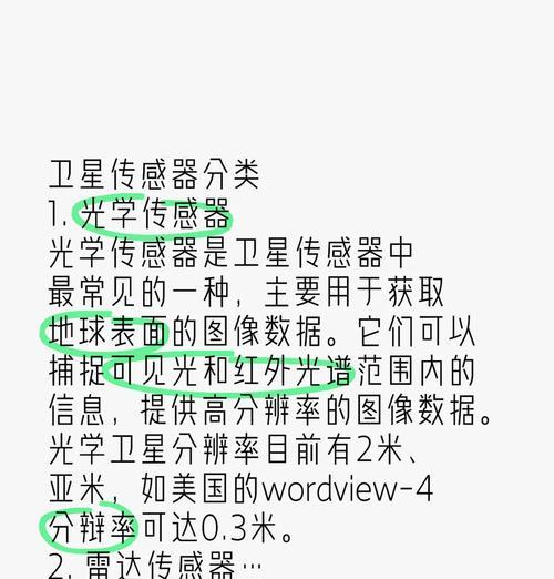 分享传感器（探究传感器的不同分类和应用领域）