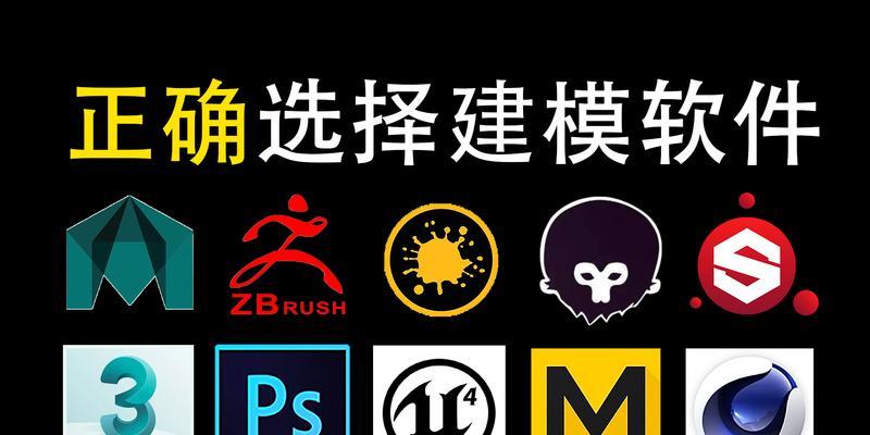 初学者必备的3D建模软件（让你轻松入门的建模神器——）