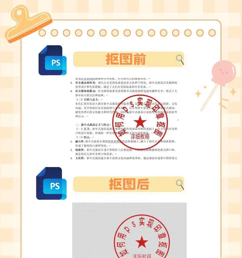 如何简单快捷地用PS抠公章（学习抠图的一些小技巧）