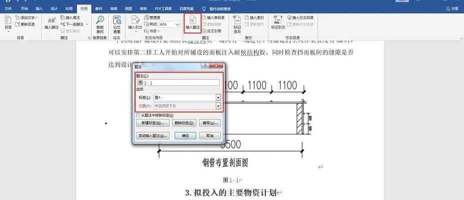 如何利用Word文档制作目录（简便）