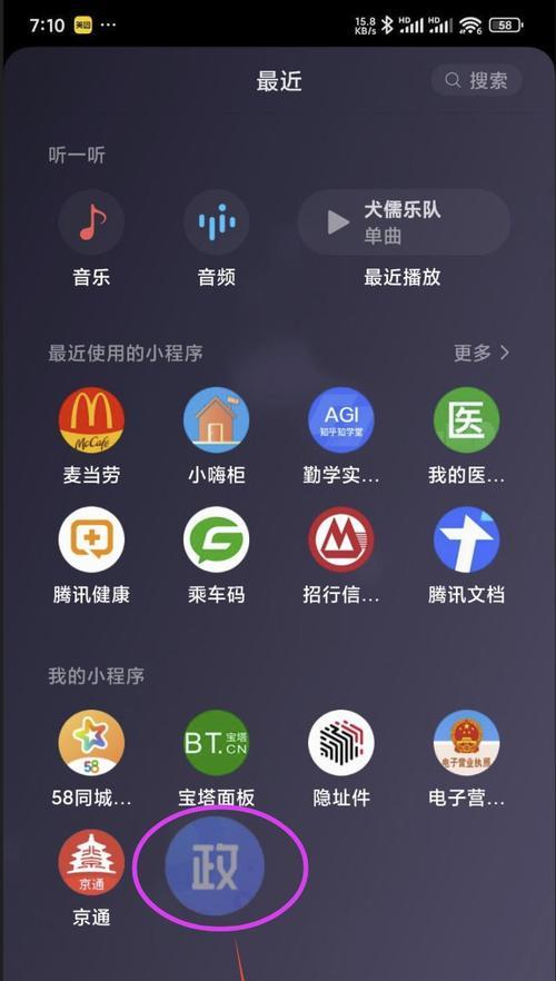 告别小程序,一次性删除最近使用的记录(清空小程序使用记录)