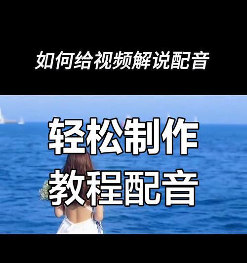 轻松制作自己的歌曲视频教程（从音乐到视频一气呵成）