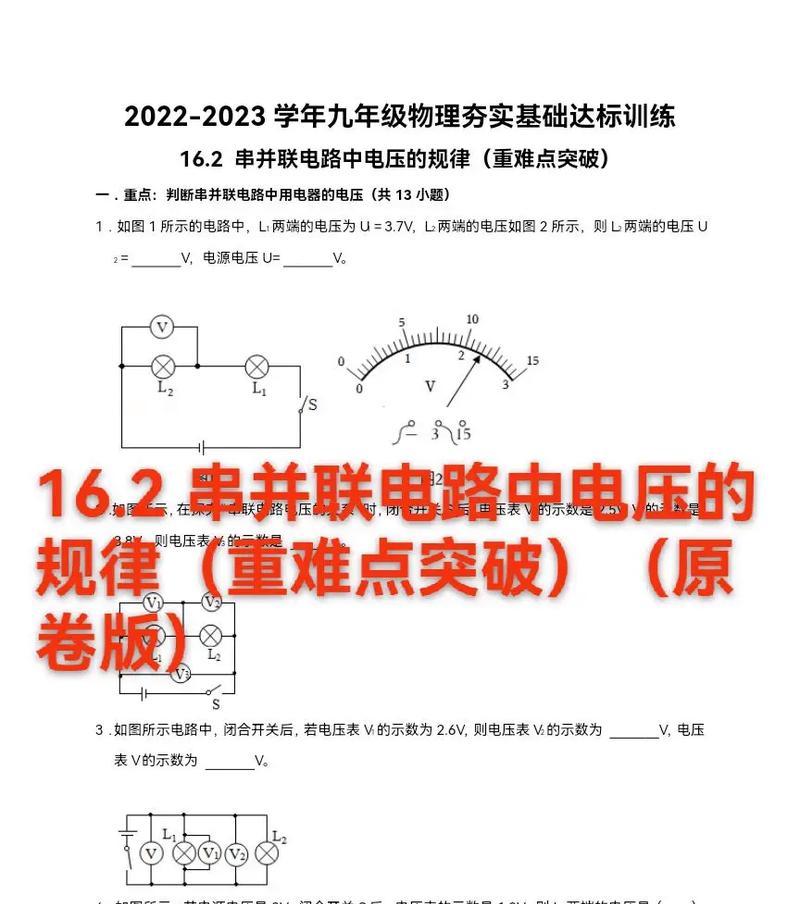 并联电路中电压的规律（深入剖析电路中电压的分配规则）