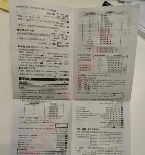 科学计算器的使用方法（从入门到精通）
