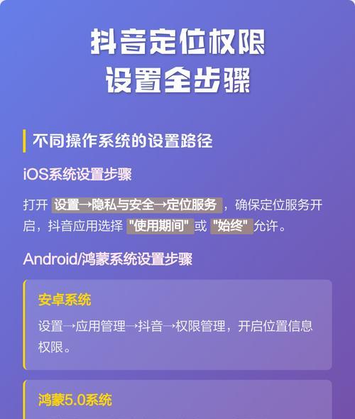 如何通过调整抖音的定位设置来获得更符合主题的内容（抖音定位设置调整技巧与应用）