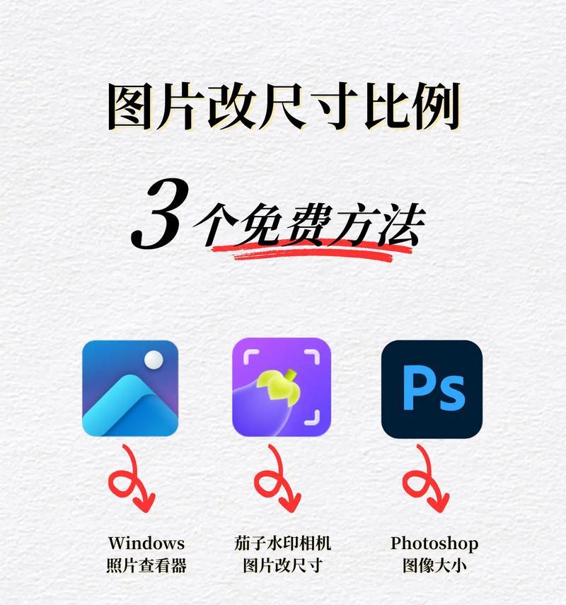 掌握PS技巧，轻松更改图像尺寸（PS调整图像尺寸的实用技巧教程）